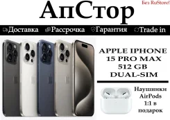 Apple iPhone 15 Pro Max. �����, 512 ��, �����, ������, 3G, 4G LTE, Dual-SIM, NFC. ��� ����� �� ���������� ����