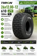 Tiron 610