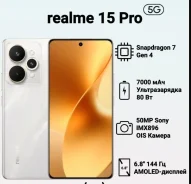Realme 15 Pro 5G. �����, 512 ��, �����, 3G, 4G LTE, 5G, Dual-SIM, NFC ����