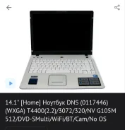DNS. 14.1", ��� 4 ��, ���� 320���, WiFi: 1, Bluetooth: 1 ����