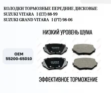 ������� ��������� �������� Suzuki Grand Vitara 55200-65D10 55200-65D10 ����