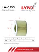 ������ ��������� LYNXauto LA-156 LA156 ����
