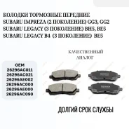 ������� ��������� �������� Subaru Legacy B4 26296AC011 26296AC011 ����
