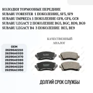������� ��������� �������� Subaru Forester SF5, SF9 26296AE210 26296AE210 ����