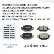 ������� ��������� �������� Toyota Caldina /Premio/Allion 04465-13030 04465-13030 ����