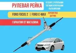 ������� ����� Ford Focus 2 2004-2012 1768616 1.8 - 2.0 1768616 ����