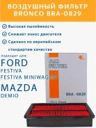 ������ ��������� A-462V BRA-0829 B593-13-Z40/. (Bronco) BRA0829 ����