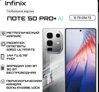 Infinix Note 50 Pro+ 5G. �����, 256 ��, 3G, 4G LTE, 5G, Dual-SIM, NFC ����