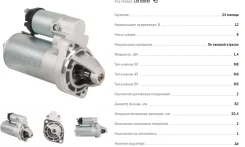 ������� ��� �/� ���/��� � ��. ��� 405/406/409 (��� Iskra) 1,4��� Startvolt LST0303X LST0303X ����