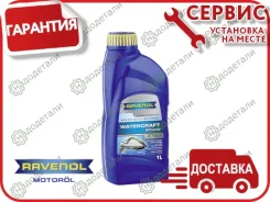 Ravenol Watercraft 2T