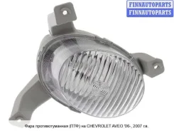 ��� (�������� ������) �� Chevrolet Aveo I (T200/T250) Cvave06-071-R, 96650541 CVAVE06071R ����