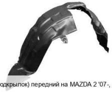 ��������� (�������� ������) �� Mazda 2 II (DE) MZX0207-301-R, D65156131C MZX0207301R ����