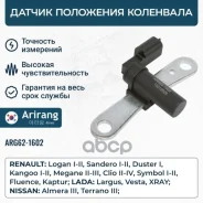 ������ ��������� ��������� Renault (Logan I), Lada (Largus) 8200772182 Arirang ���. ARG62-1602 ARG621602 ����