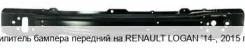 ��������� ������� (��������) �� Renault Logan II Rnlog14-241, 752107934R RNLOG14241 ����