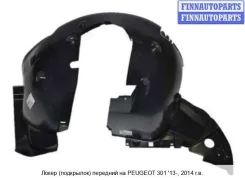 ��������� (�������� �����) �� Peugeot 301 PG30113-300-L, 9676736980 PG30113300L ����