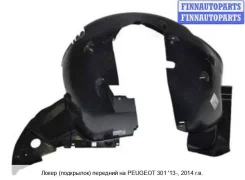 ��������� (�������� ������) �� Peugeot 301 PG30113-300-R, 9676736880 PG30113300R ����
