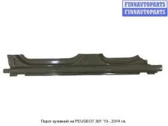 ����� ������ �� Peugeot 301 PG30113-480-L, 1608395880, ����� PG30113480L ����