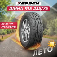 Kapsen PracticalMax H/T RS21