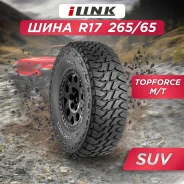 iLink Topforce M/T