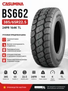 Casumina BS662