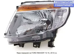 ���� (�����) �� Ford Ranger III (T6) Fdrgr12-000-L, 1734812 FDRGR12000L ����