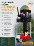 Hangkai. 30��.�., 2-�������, ����������, ���� S (381 ��), 2026 ��� ����