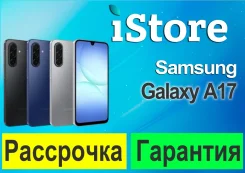 Samsung Galaxy A17 5G. �����, 256 ��, �����, �������, ������, 3G, 4G LTE, 5G, ����������, NFC. ��� ����� �� ������������ ����