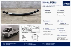 ������� Nissan Vanette Truck 2001 55021HA506 SK22TN DIE22, ������ 55021HA506 ����
