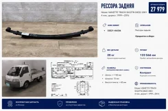 ������� Nissan Vanette Truck 2001 55021HA506 SK22TN DIE22, ������ 55021HA506 ����