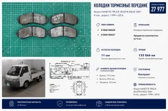 ������� ��������� Nissan Vanette Truck 2001 41060HA028 SK22TN DIE22, �������� 41060HA028 ����
