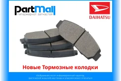 ����� ������� ��������� Daihatsu 04465-B5020 ����