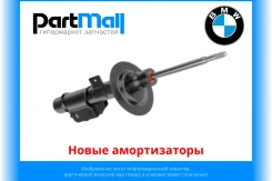 ����� ������������ BMW 31316768920 ����