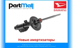 ����� ������������ Daihatsu 48510-B2492 ����