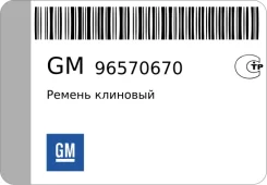 ������ �������� General Motors 96570670 96570670 ����