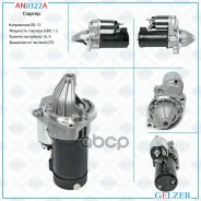 ������� Daewoo Korando 99-02, Mercedes C W202 93-00, Ssang Yong Korando 96-05, VW LT 96-07 Gelzer ���. AN0322A AN0322A ����