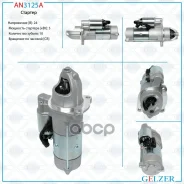������� GAZ Gazelle 1994-2010, PAZ 3204 2003-2018 Gelzer ���. AN3125A AN3125A ����