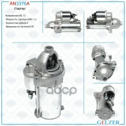 ������� Fiat Tipo 14-23, Alfa Romeo Mito 08-, OPEL Combo 12-, Peugeot Bipper 08- Gelzer ���. AN3376A AN3376A ����
