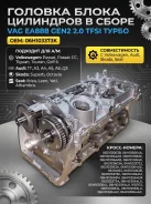 ������� ����� ��������� Vag Ea888 1.8/2.0 tfsi � ����� 06H103373K 06H103373K ����