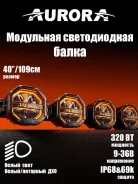 ��������� ������������ ����� Aurora ALO-W-4-R12T3-AW-D8 320W ����