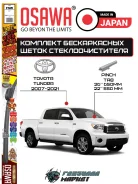 �������� ����� ����������������� Osawa Toyota Tundra 85222-0C020 ����