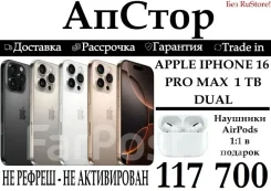Apple iPhone 16 Pro Max. �����, 1 ��, �������, 3G, 4G LTE, 5G, Dual-SIM, NFC. ��� ����� �� ������ ����