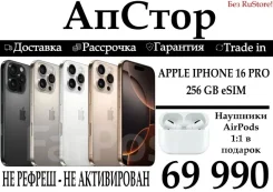 Apple iPhone 16 Pro. �����, 256 ��, �������, 3G, 4G LTE, 5G, NFC, eSIM, ������� �������, ������������ �������. ��� ����� �� ������ ����