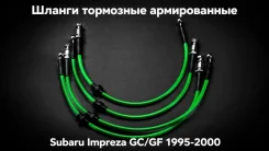 ������ ��������� ������������ Subaru impreza GC/GF 1995-2000 ����
