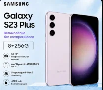 Samsung Galaxy S23+. �����, 256 ��, ����������, 3G, 4G LTE, 5G, Dual-SIM, NFC ����