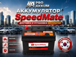 ����������� SpeedMate 56177 ����� �����! �������� � ��������� 0�! LBN2 ����