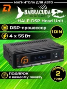 ������������� Barracuda HALF-DSP Head Unit ����