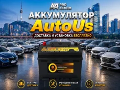 ����������� AutoUs LB2/L2 H5 56177 �������� � ��������� 0�! LB2 ����