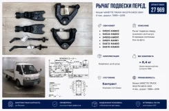 ����� �������� Nissan Vanette Truck 2001 54525HA002 SK22TN DIE22, �������� 54525HA002 ����
