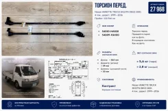 ������� Nissan Vanette Truck 2001 54010HA100 SK22TN DIE22, �������� 54010HA100 ����