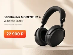 Sennheiser Momentum 4 Wireless. ��� ����� �� ������������ ����